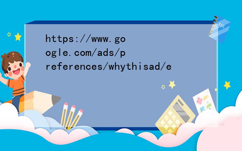 https://www.google.com/ads/preferences/whythisad/e