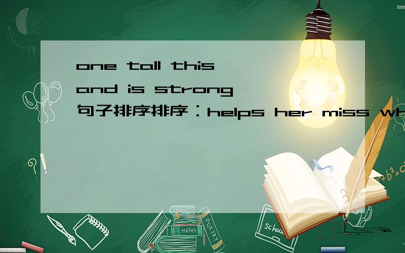 one tall this and is strong,句子排序排序：helps her miss white students oftencan't name i my pen pal's find