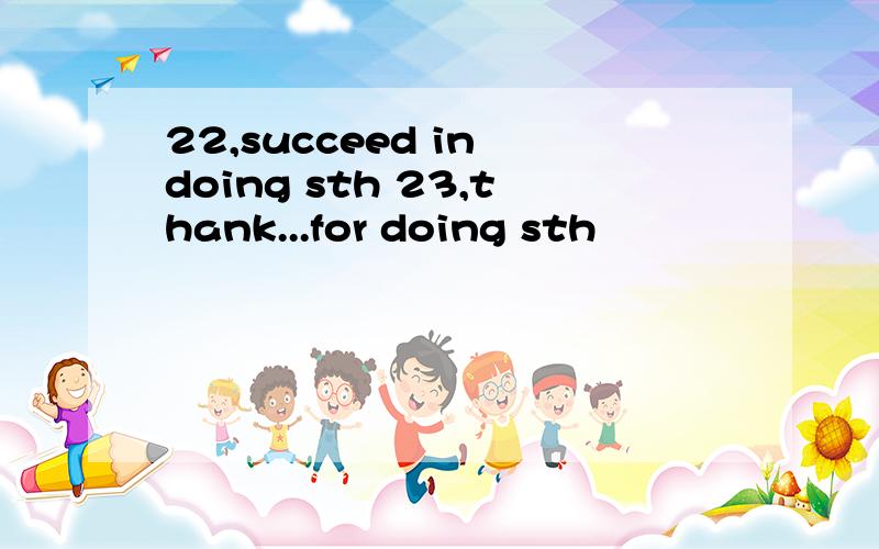 22,succeed in doing sth 23,thank...for doing sth