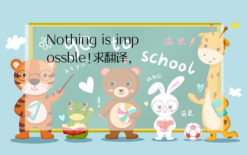 Nothing is impossble!求翻译,