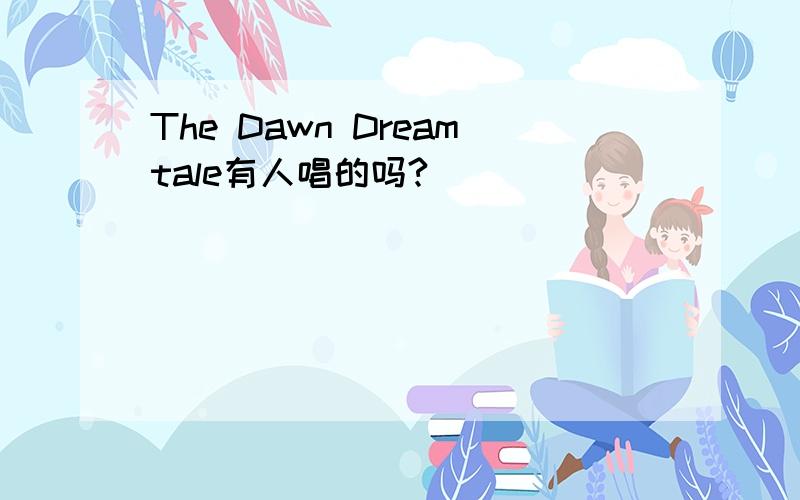 The Dawn Dreamtale有人唱的吗?