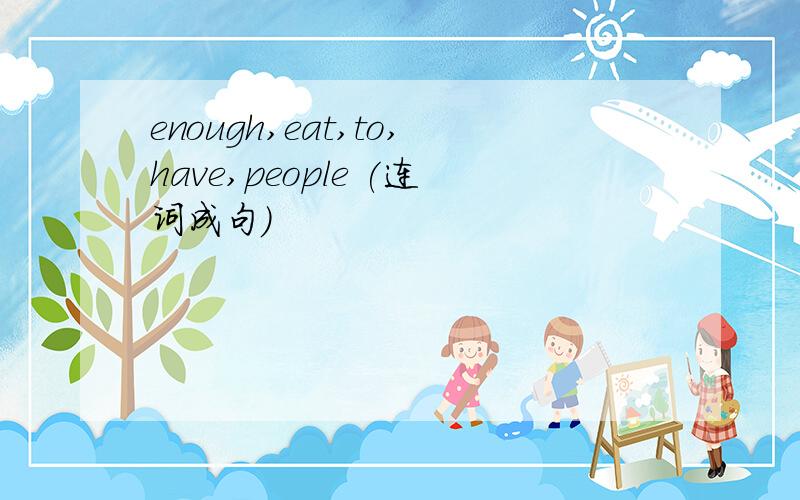 enough,eat,to,have,people (连词成句)