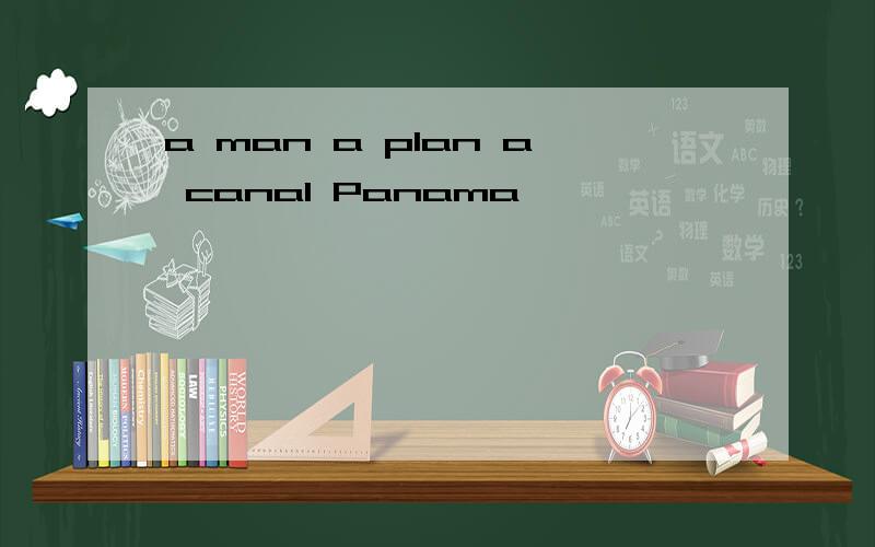 a man a plan a canal Panama