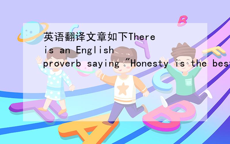 英语翻译文章如下There is an English proverb saying 
