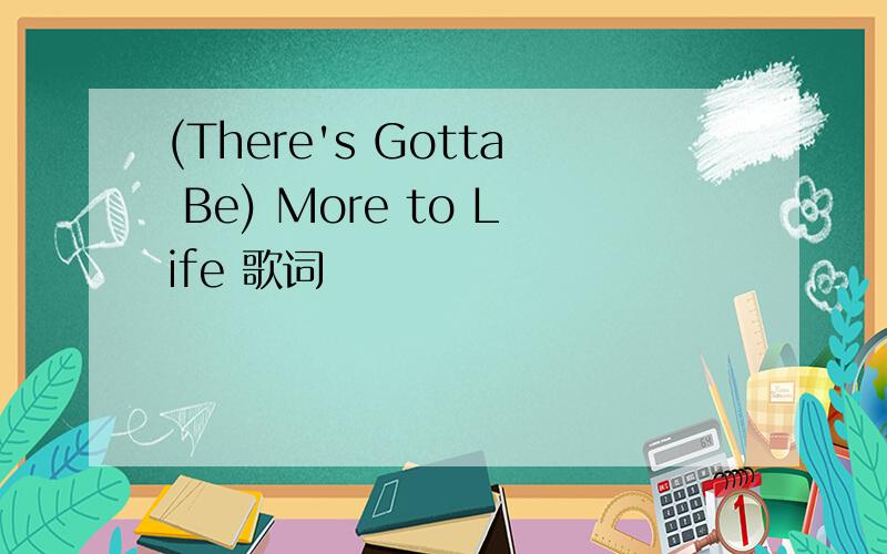 (There's Gotta Be) More to Life 歌词