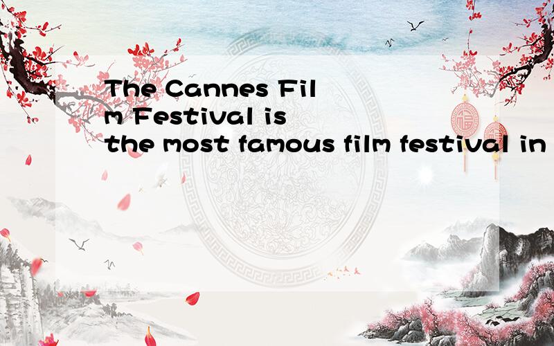 The Cannes Film Festival is the most famous film festival in the world.If a film is presented(上演) there it is immediately famous.The festivai is also where some of the film industry's most important business takes place and where many actors and