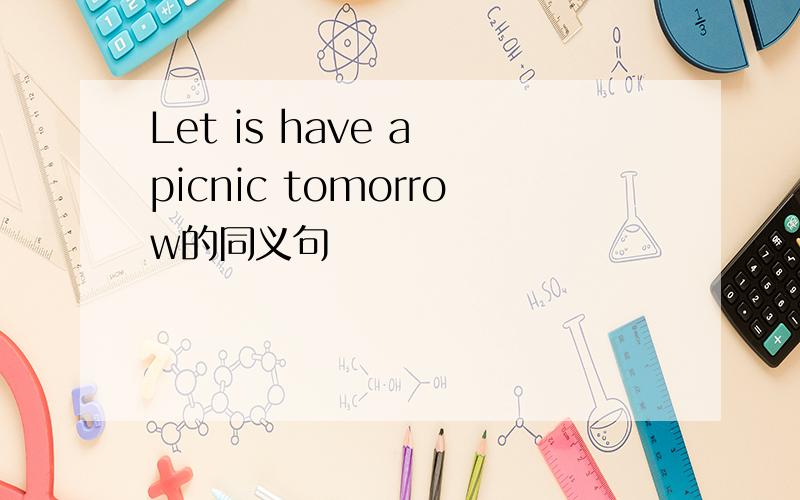 Let is have a picnic tomorrow的同义句
