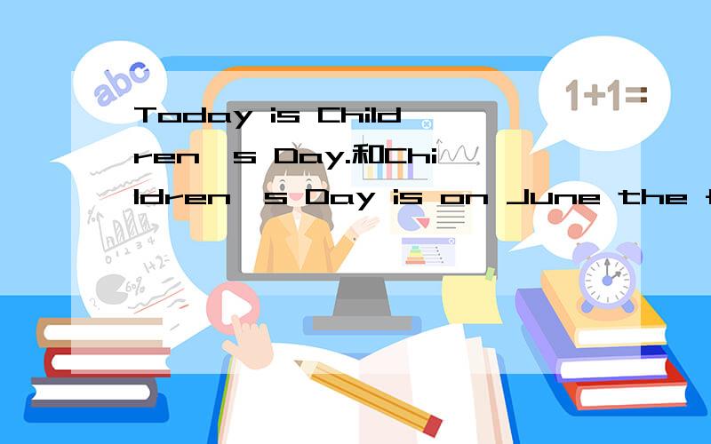 Today is Children's Day.和Children's Day is on June the first.的问句