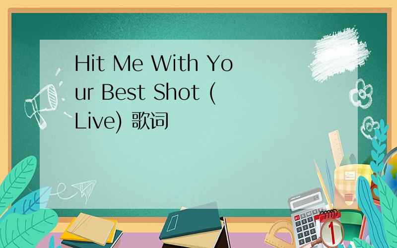 Hit Me With Your Best Shot (Live) 歌词