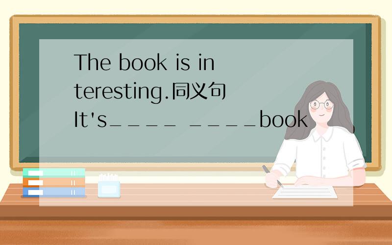 The book is interesting.同义句 It's____ ____book