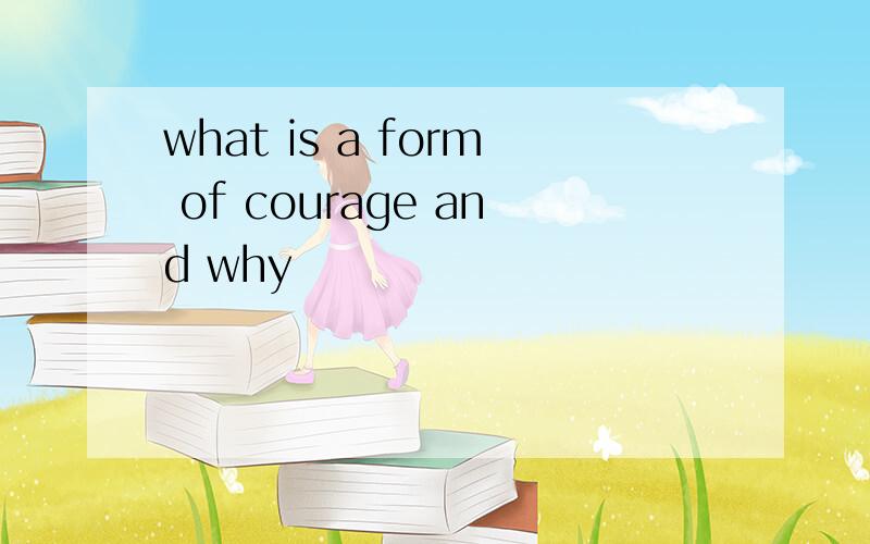what is a form of courage and why