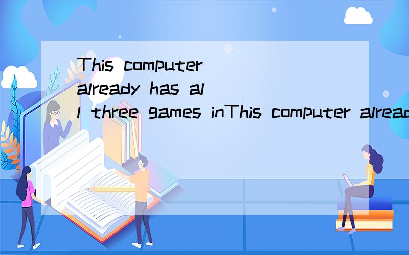 This computer already has all three games inThis computer already has all three games installed.there is nomaintenance to perform啥意思