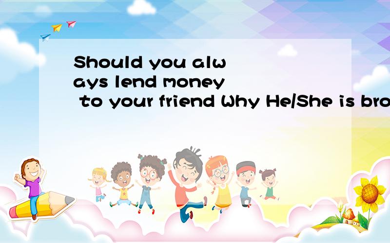 Should you always lend money to your friend Why He/She is broke .