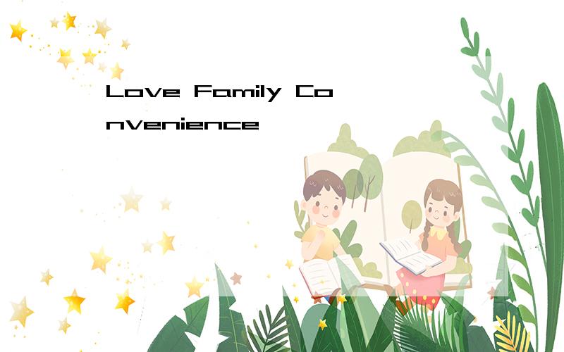 Love Family Convenience