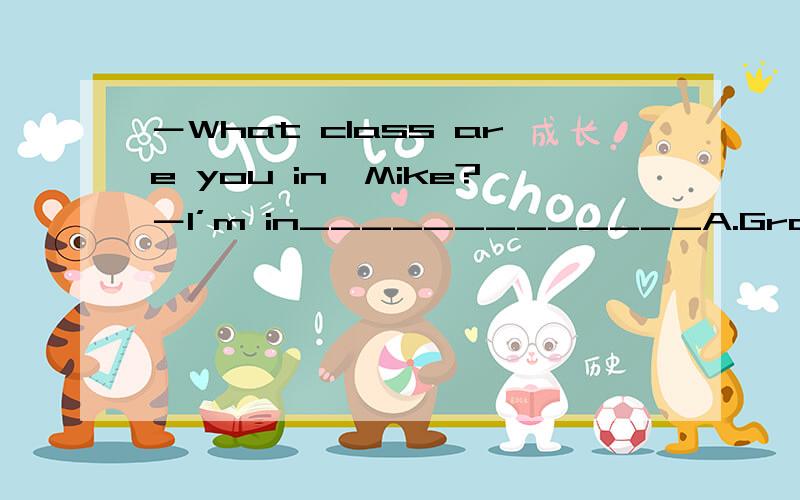 －What class are you in,Mike?－I’m in_____________A.Grade Three,Class Two B.Class Two,Grade ThreeC.class two,grade three D.grade three,class two为什么不能选B.
